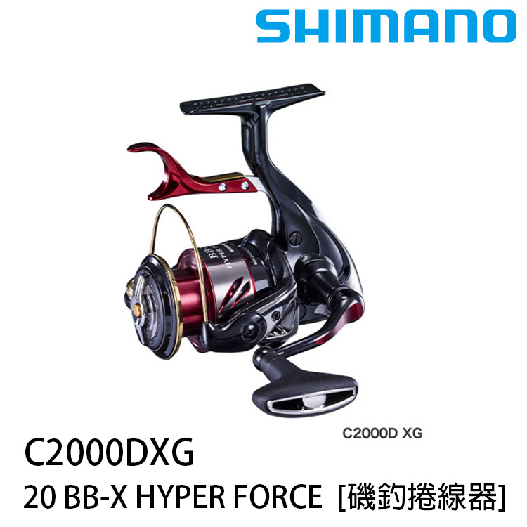 SHIMANO 20 BB-X HYPER FORCE C2000DXG [磯釣捲線器]
